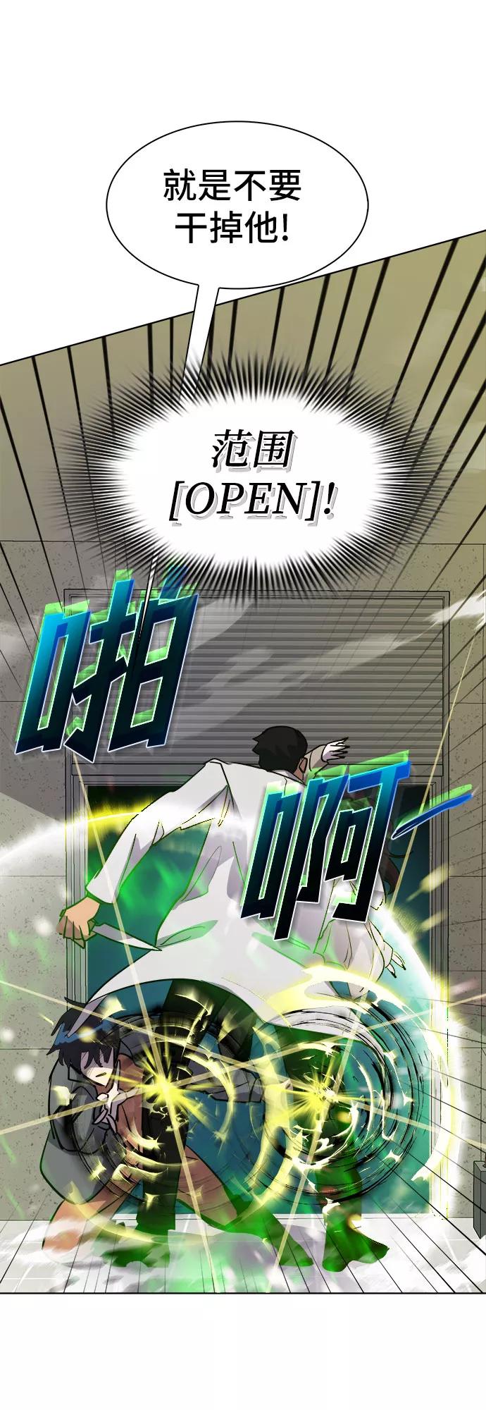 《LOCKER OPENER 全面解锁》[第84话] 集体逃脱_3 第56页