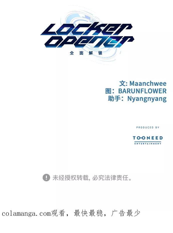 《LOCKER OPENER 全面解锁》[第84话] 集体逃脱_3 第84页