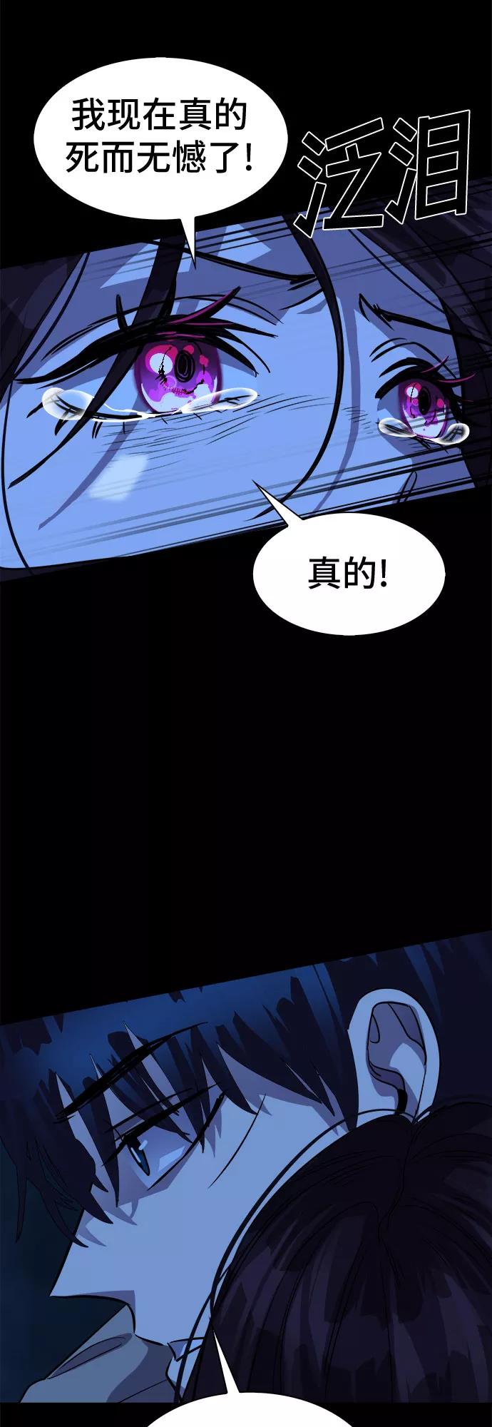 《LOCKER OPENER 全面解锁》[第84话] 集体逃脱_3 第38页
