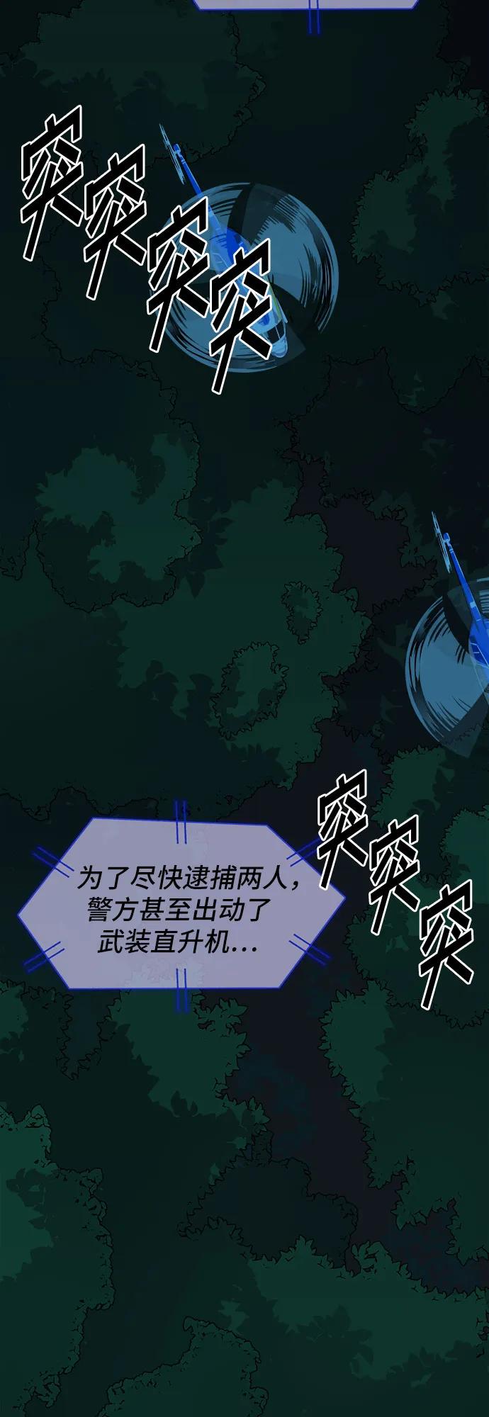 《LOCKER OPENER 全面解锁》[第85话] 集体逃脱_4 第29页