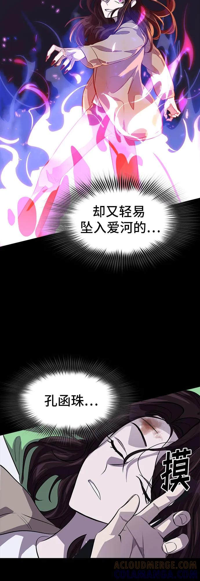 《LOCKER OPENER 全面解锁》[第85话] 集体逃脱_4 第43页