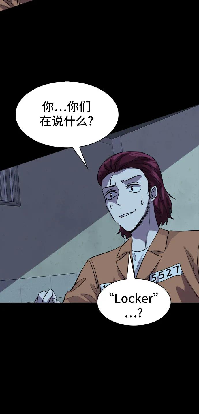 《LOCKER OPENER 全面解锁》[第85话] 集体逃脱_4 第23页
