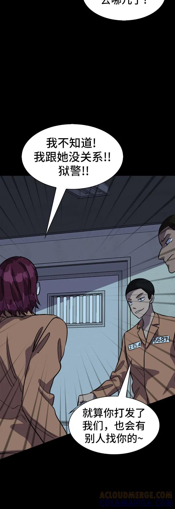 《LOCKER OPENER 全面解锁》[第85话] 集体逃脱_4 第25页