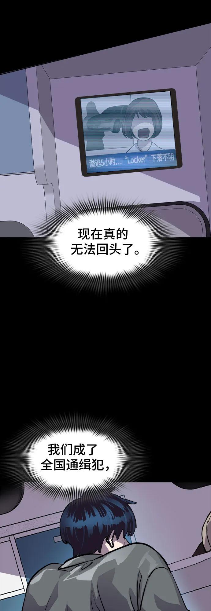 《LOCKER OPENER 全面解锁》[第85话] 集体逃脱_4 第38页