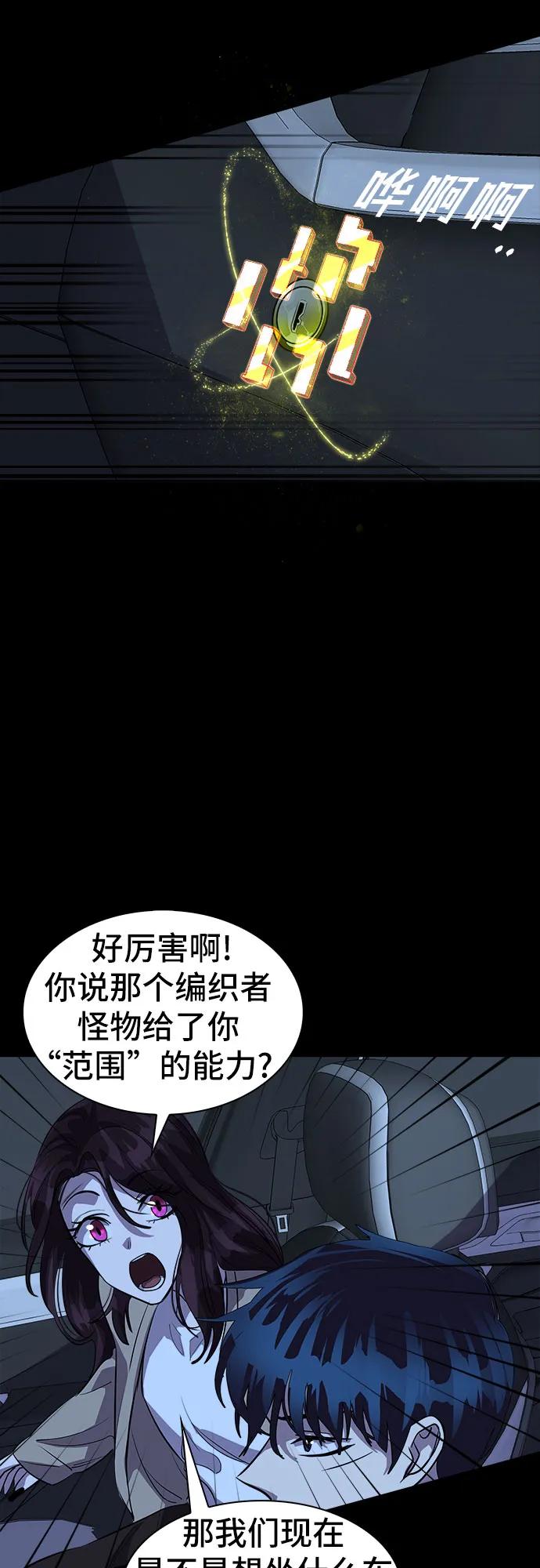 《LOCKER OPENER 全面解锁》[第85话] 集体逃脱_4 第6页