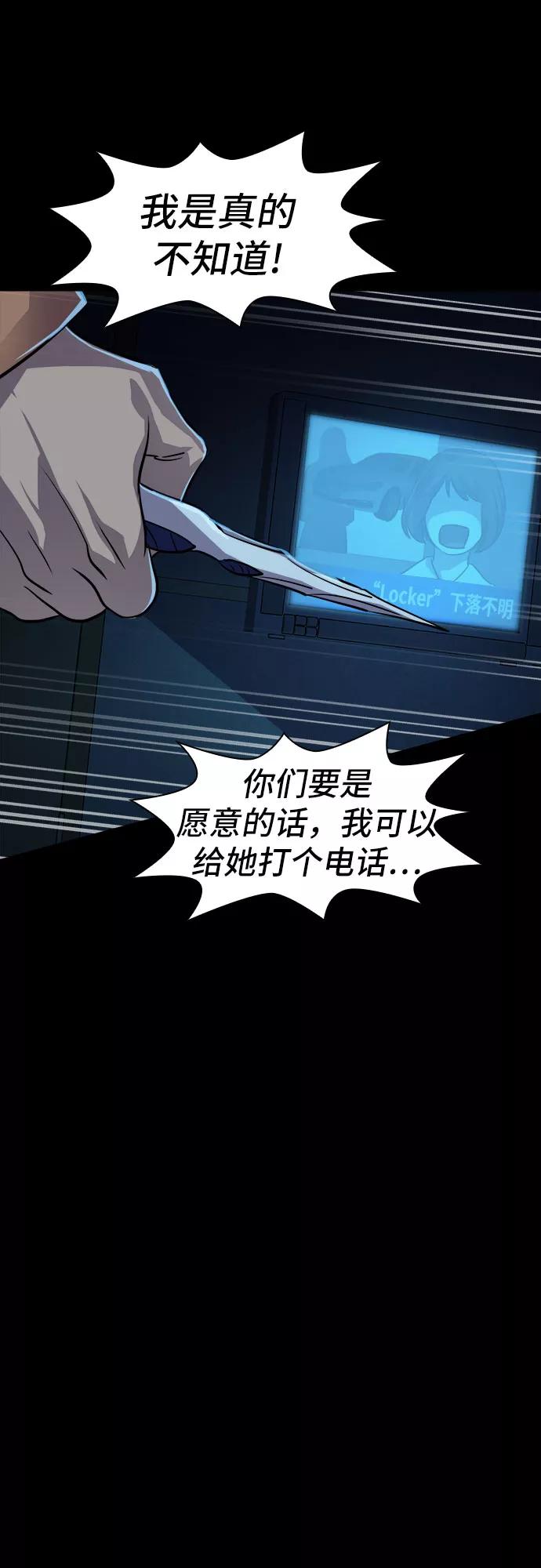 《LOCKER OPENER 全面解锁》[第85话] 集体逃脱_4 第27页