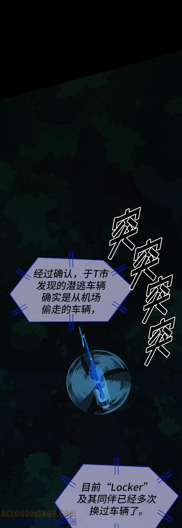 《LOCKER OPENER 全面解锁》[第85话] 集体逃脱_4 第28页