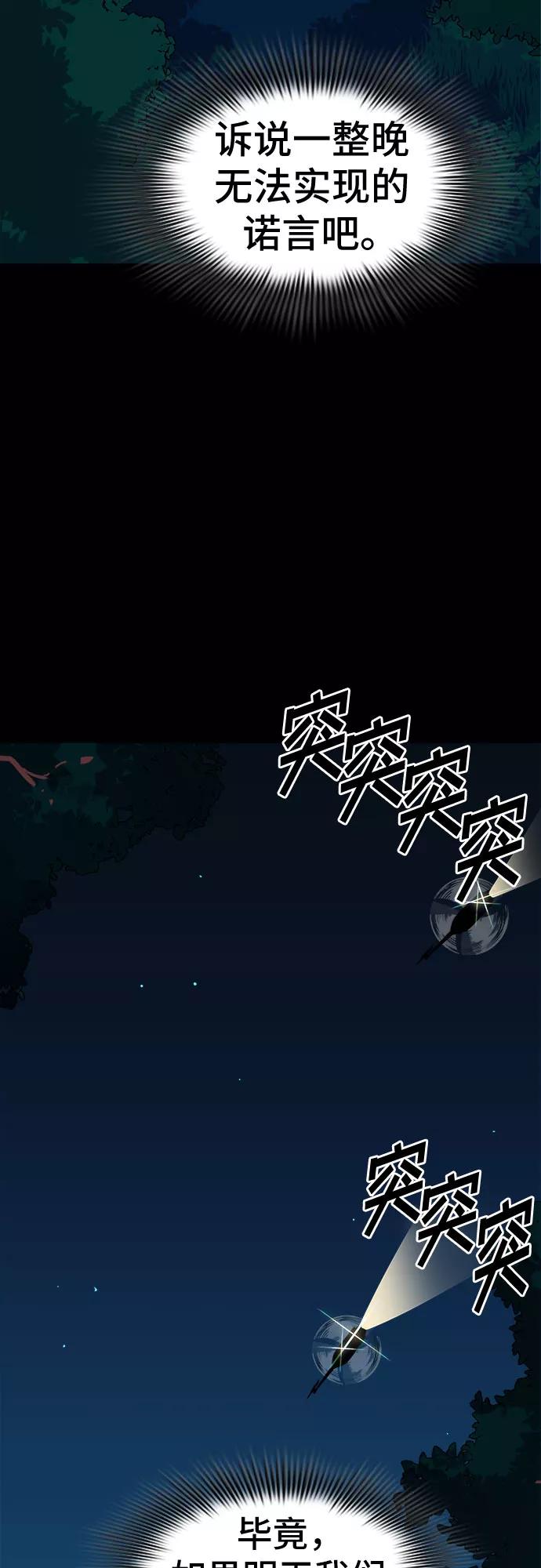 《LOCKER OPENER 全面解锁》[第85话] 集体逃脱_4 第78页