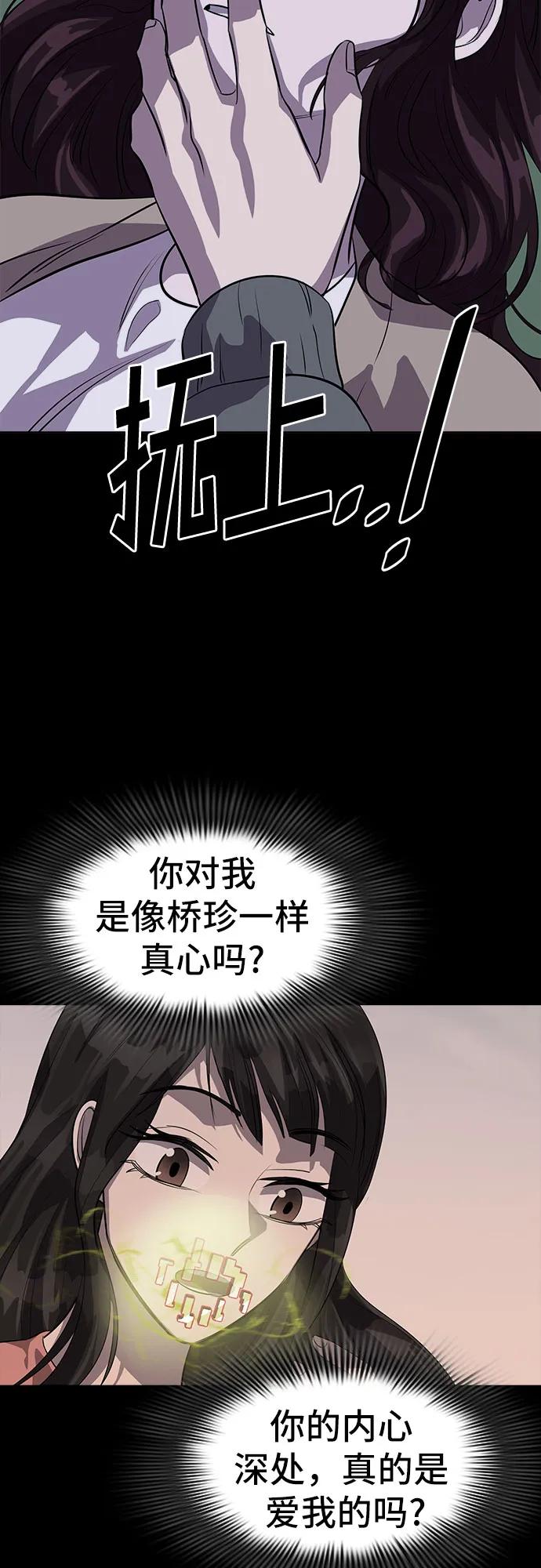 《LOCKER OPENER 全面解锁》[第85话] 集体逃脱_4 第51页