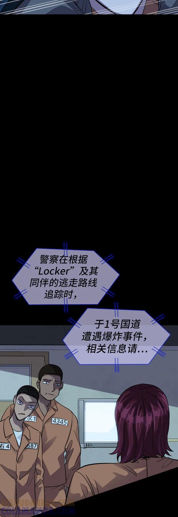 《LOCKER OPENER 全面解锁》[第85话] 集体逃脱_4 第22页