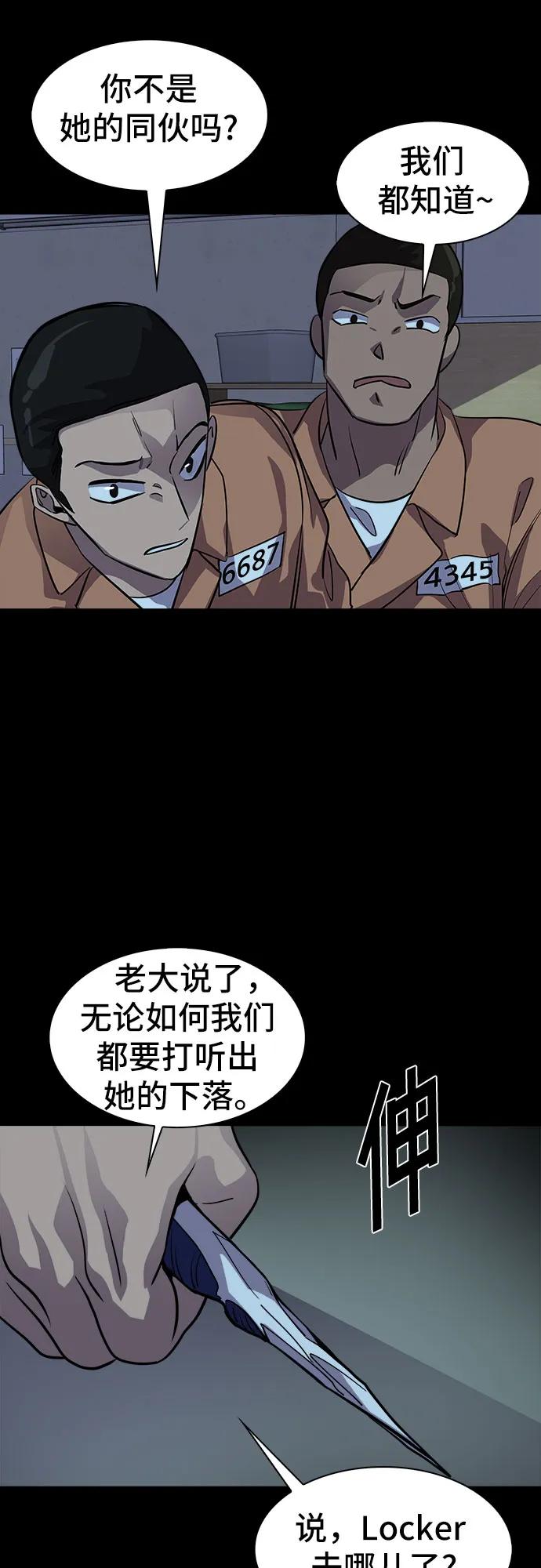 《LOCKER OPENER 全面解锁》[第85话] 集体逃脱_4 第24页