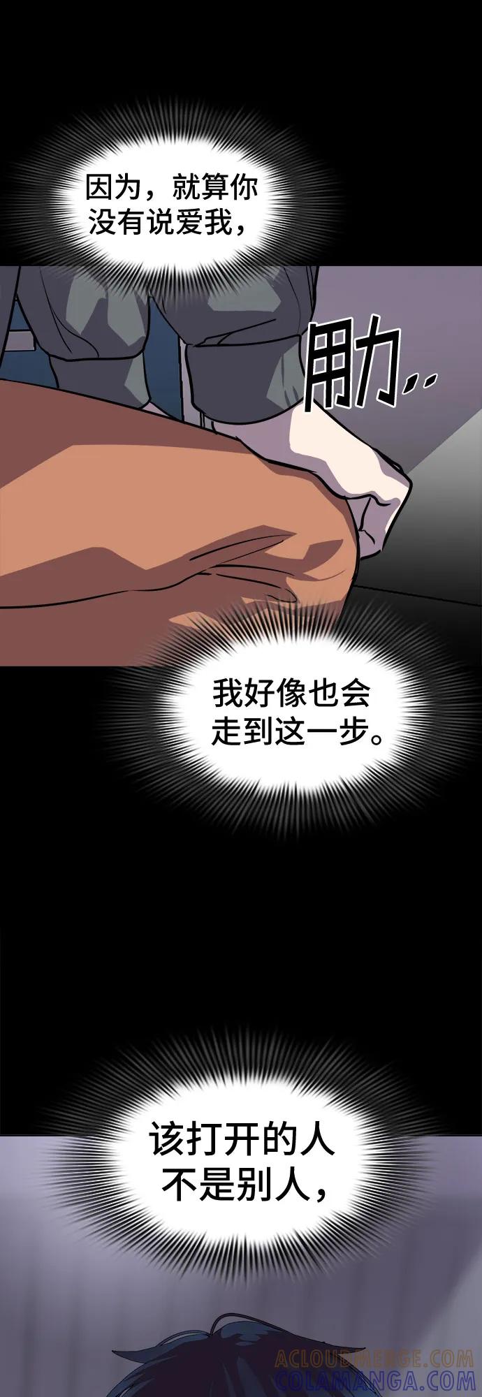 《LOCKER OPENER 全面解锁》[第85话] 集体逃脱_4 第58页