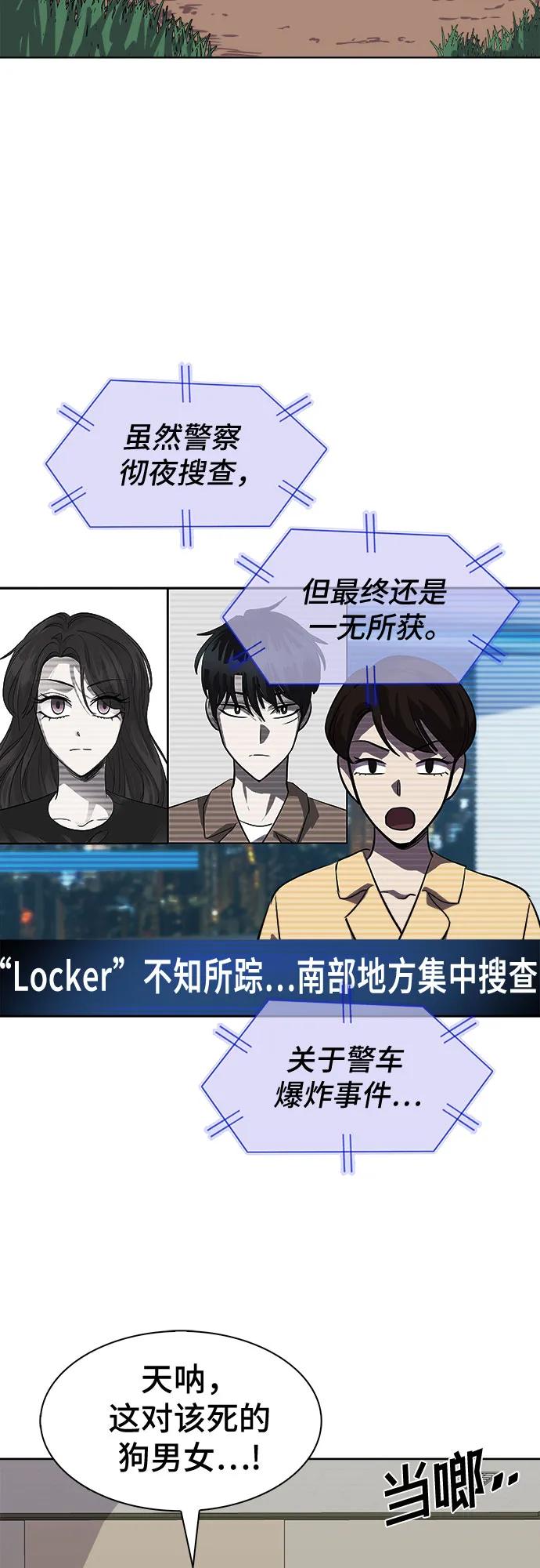 《LOCKER OPENER 全面解锁》[第86话] 集体逃脱_5 第12页