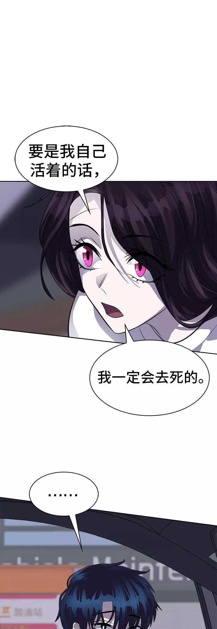《LOCKER OPENER 全面解锁》[第86话] 集体逃脱_5 第45页
