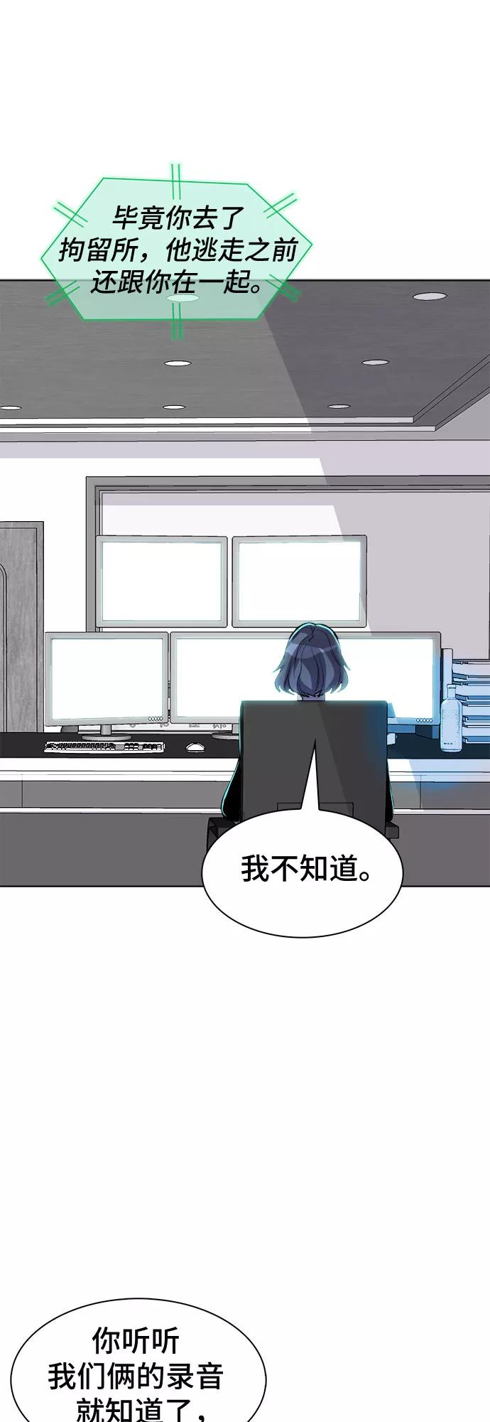 《LOCKER OPENER 全面解锁》[第86话] 集体逃脱_5 第26页