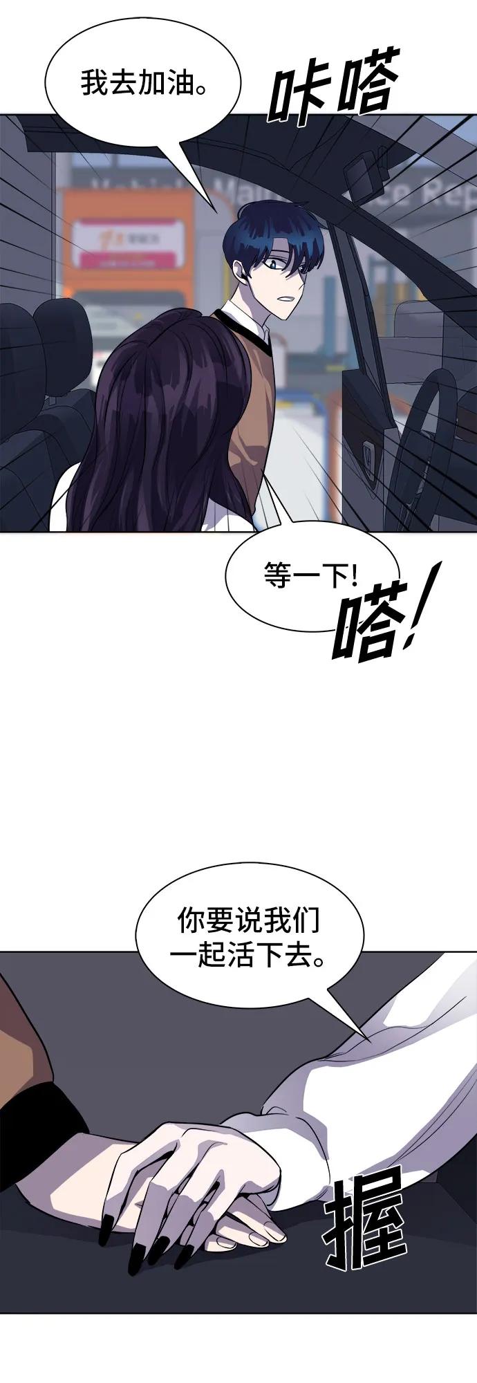 《LOCKER OPENER 全面解锁》[第86话] 集体逃脱_5 第44页