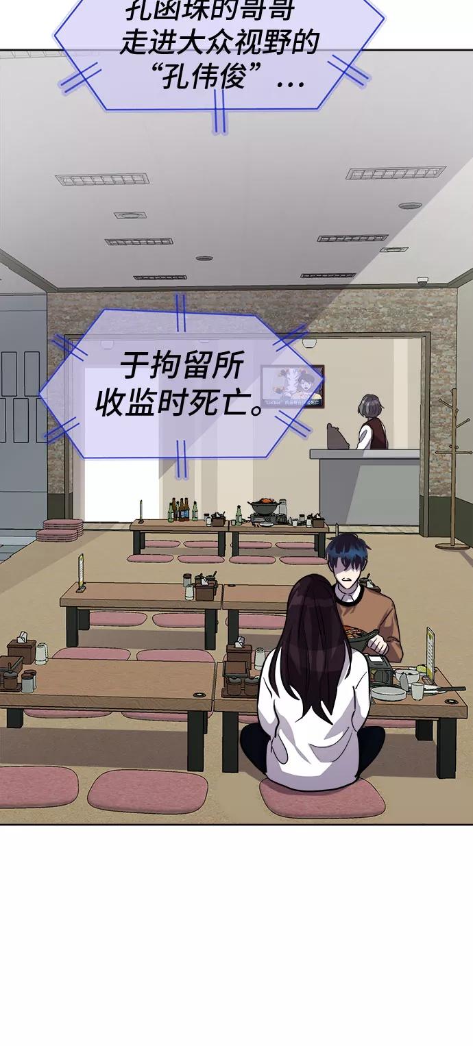 《LOCKER OPENER 全面解锁》[第86话] 集体逃脱_5 第21页