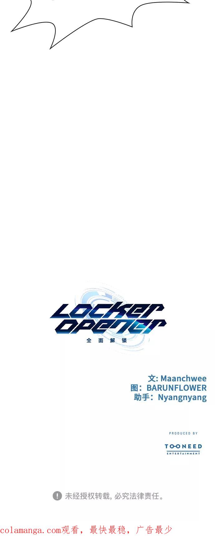 《LOCKER OPENER 全面解锁》[第86话] 集体逃脱_5 第69页