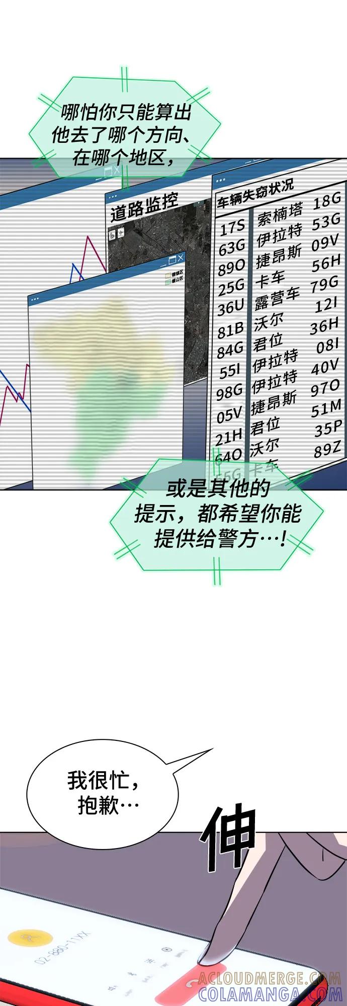 《LOCKER OPENER 全面解锁》[第86话] 集体逃脱_5 第28页