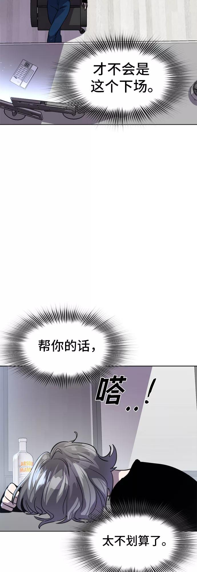 《LOCKER OPENER 全面解锁》[第86话] 集体逃脱_5 第33页