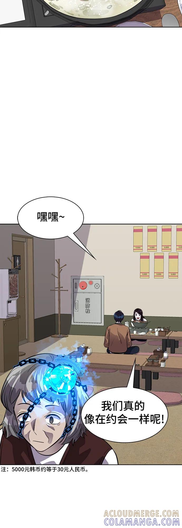 《LOCKER OPENER 全面解锁》[第86话] 集体逃脱_5 第16页