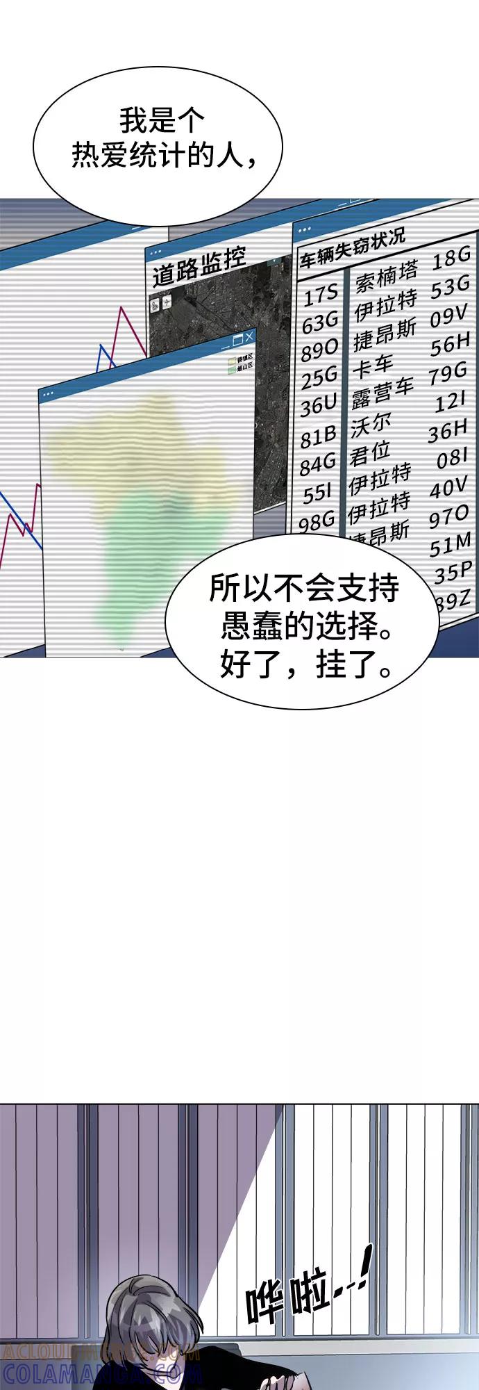 《LOCKER OPENER 全面解锁》[第86话] 集体逃脱_5 第31页