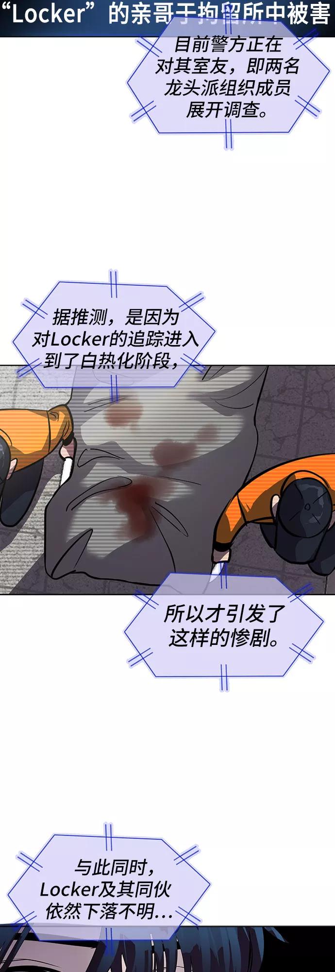 《LOCKER OPENER 全面解锁》[第86话] 集体逃脱_5 第23页