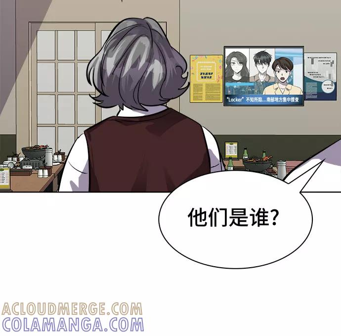 《LOCKER OPENER 全面解锁》[第86话] 集体逃脱_5 第13页