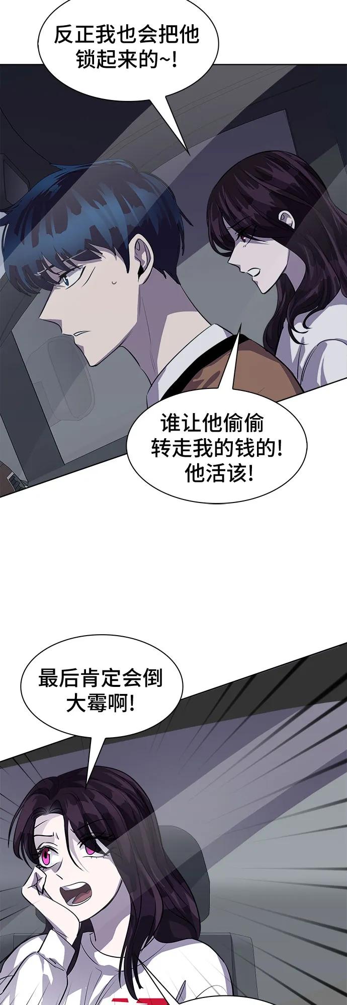 《LOCKER OPENER 全面解锁》[第86话] 集体逃脱_5 第36页
