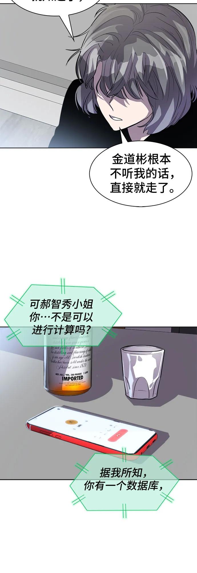 《LOCKER OPENER 全面解锁》[第86话] 集体逃脱_5 第27页