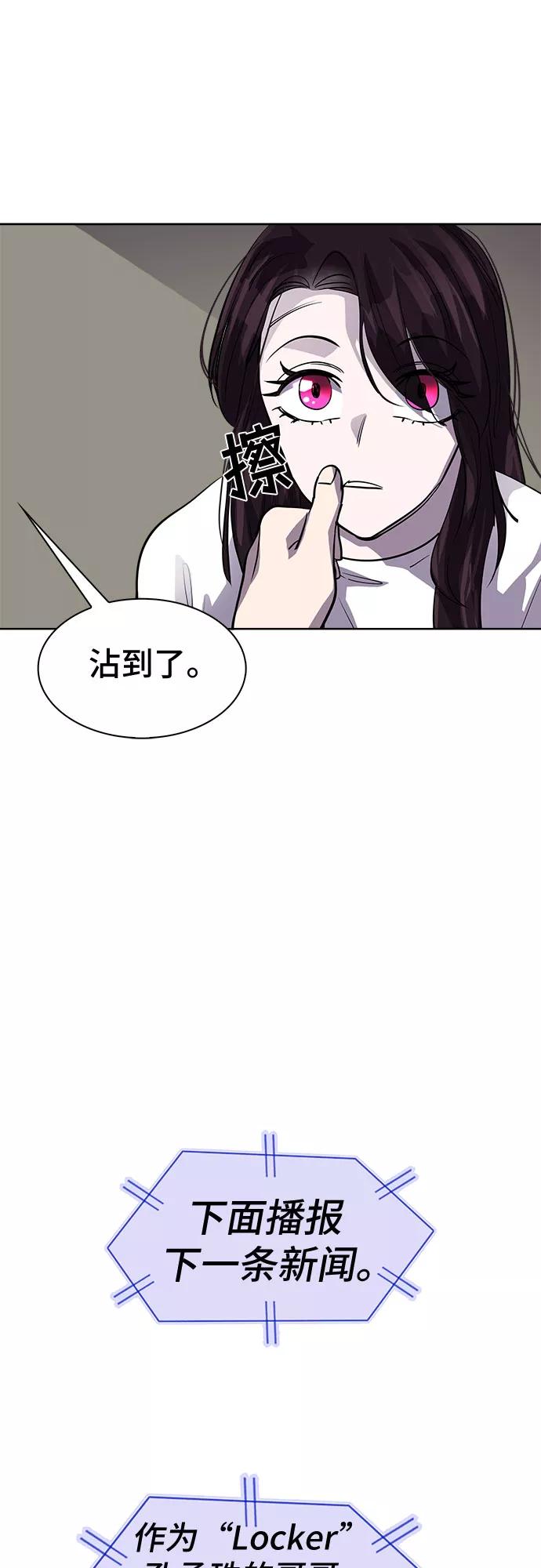 《LOCKER OPENER 全面解锁》[第86话] 集体逃脱_5 第20页