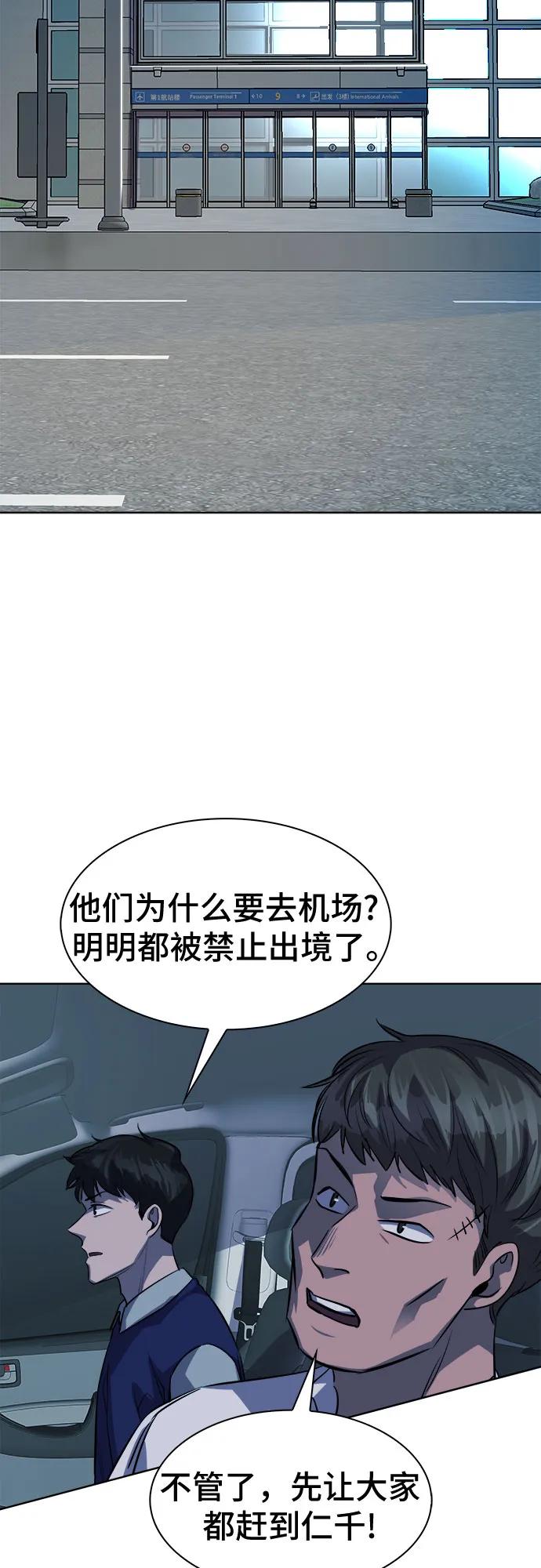 《LOCKER OPENER 全面解锁》[第87话] 集体逃脱_6 第65页