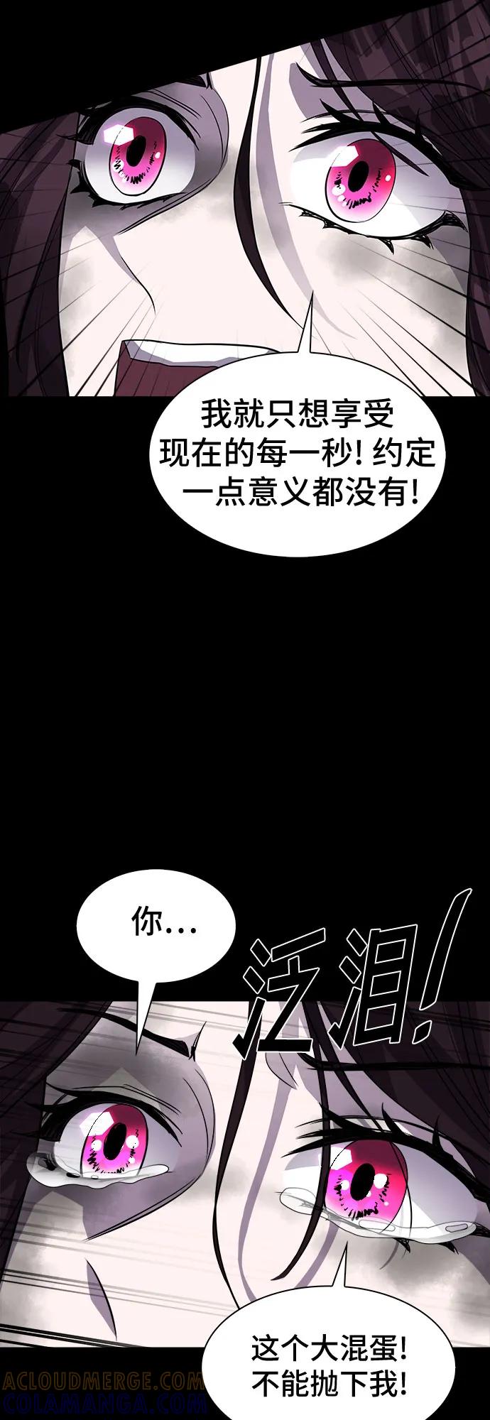 《LOCKER OPENER 全面解锁》[第87话] 集体逃脱_6 第46页