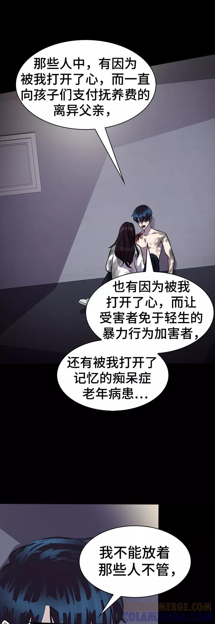 《LOCKER OPENER 全面解锁》[第87话] 集体逃脱_6 第28页
