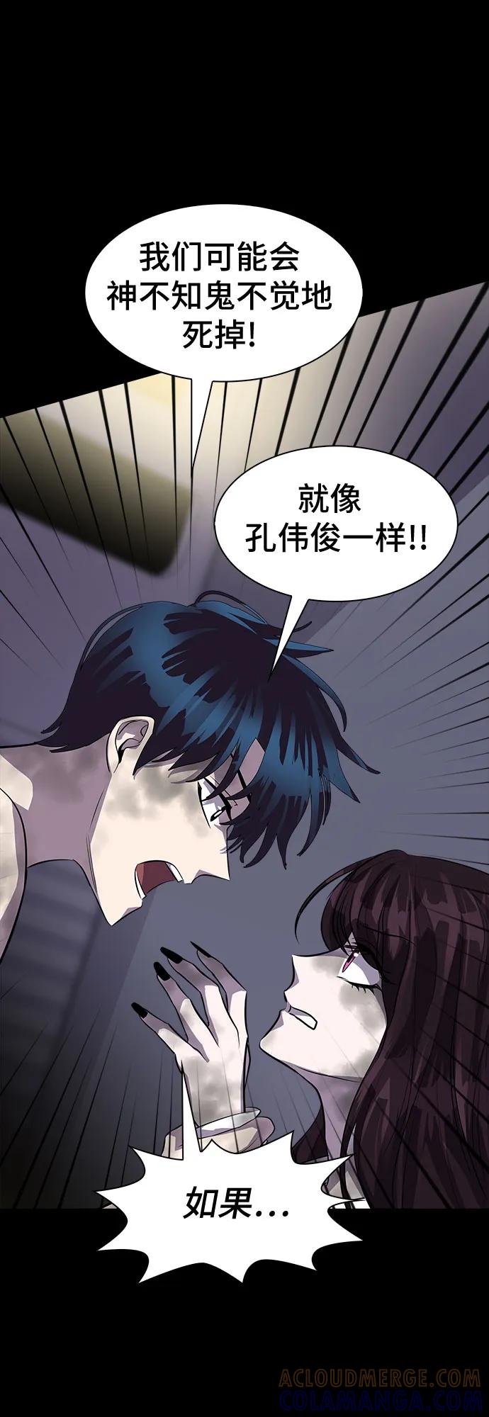 《LOCKER OPENER 全面解锁》[第87话] 集体逃脱_6 第34页