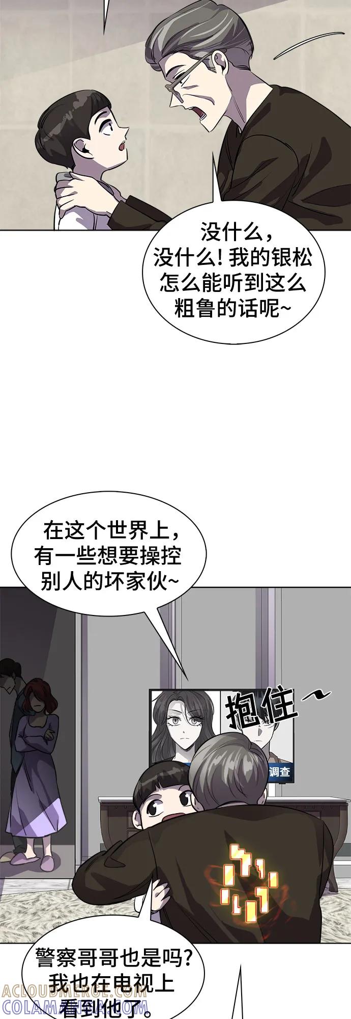 《LOCKER OPENER 全面解锁》[第87话] 集体逃脱_6 第7页