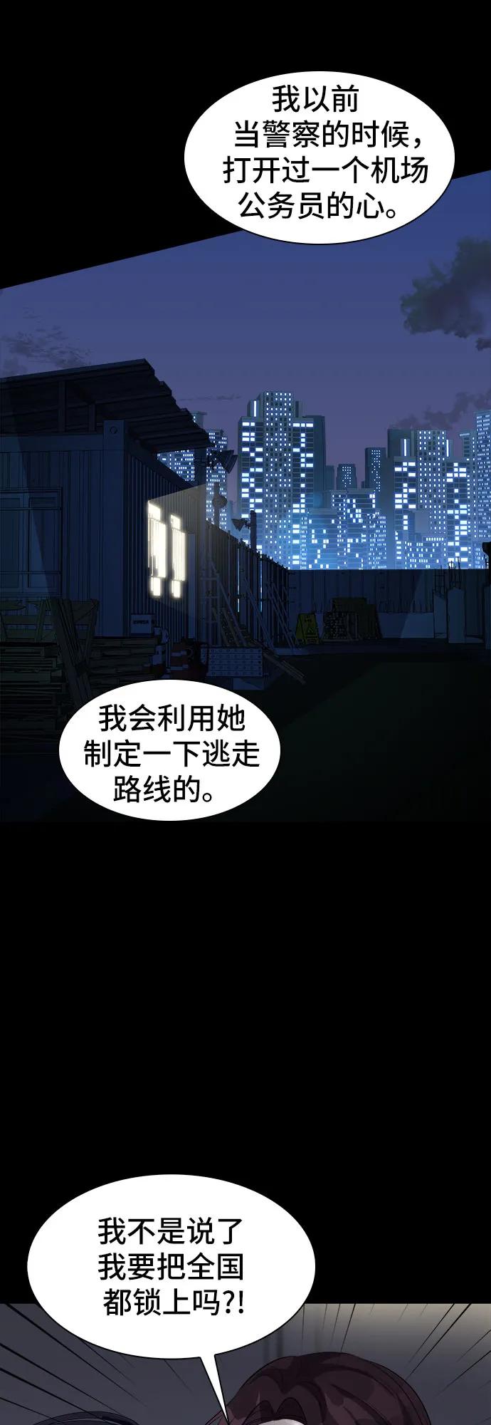 《LOCKER OPENER 全面解锁》[第87话] 集体逃脱_6 第23页