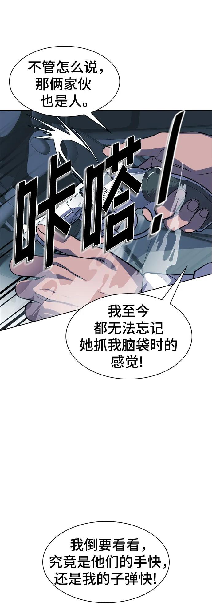 《LOCKER OPENER 全面解锁》[第87话] 集体逃脱_6 第68页