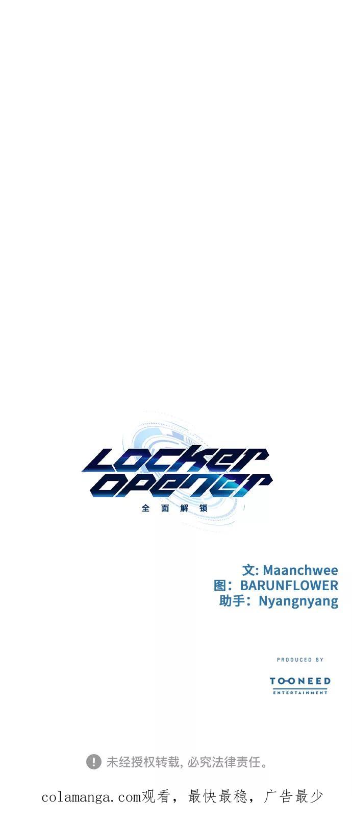 《LOCKER OPENER 全面解锁》[第87话] 集体逃脱_6 第69页