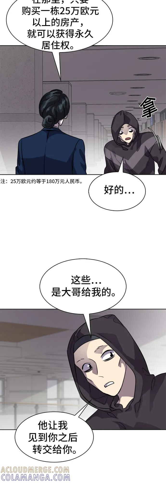 《LOCKER OPENER 全面解锁》[第87话] 集体逃脱_6 第61页