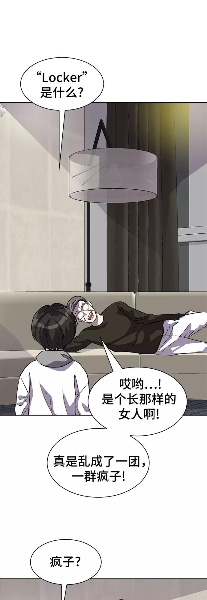 《LOCKER OPENER 全面解锁》[第87话] 集体逃脱_6 第6页
