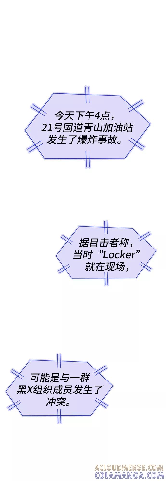 《LOCKER OPENER 全面解锁》[第87话] 集体逃脱_6 第4页
