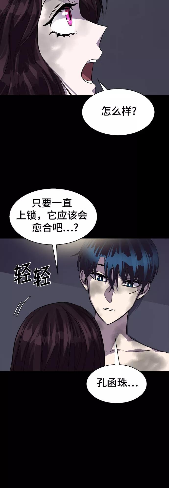 《LOCKER OPENER 全面解锁》[第87话] 集体逃脱_6 第18页