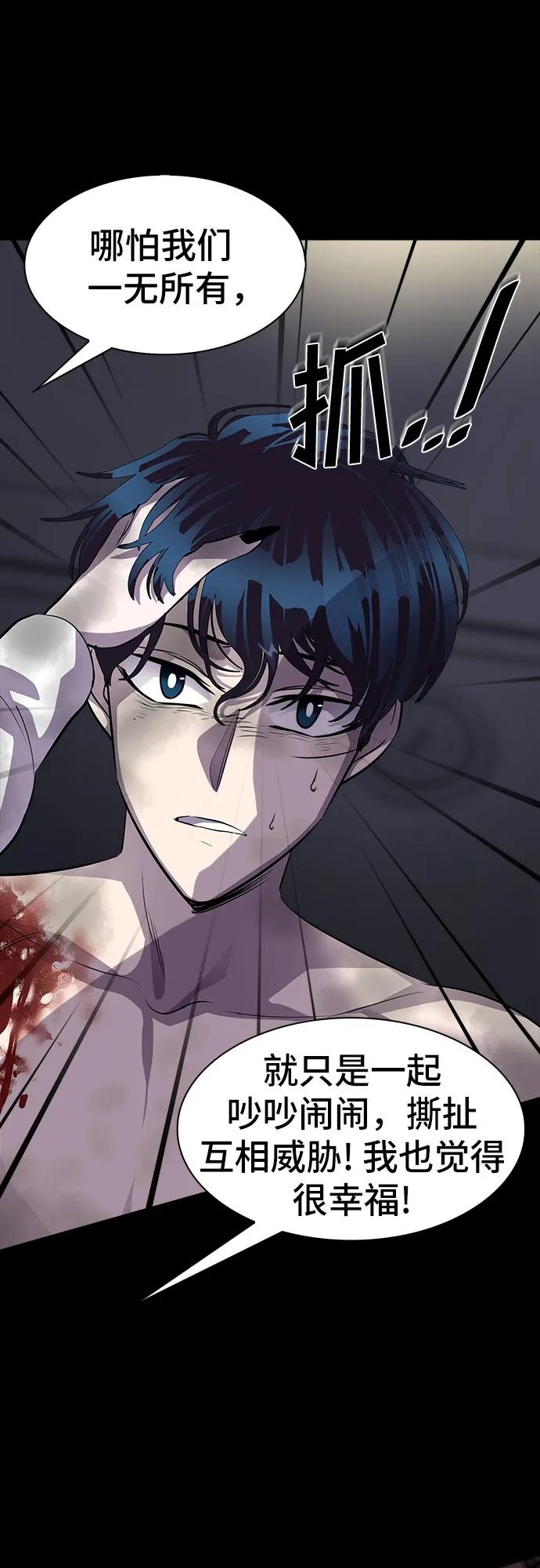 《LOCKER OPENER 全面解锁》[第87话] 集体逃脱_6 第45页