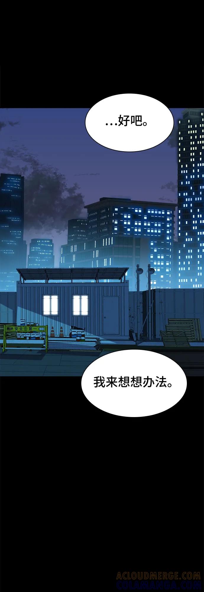《LOCKER OPENER 全面解锁》[第87话] 集体逃脱_6 第49页