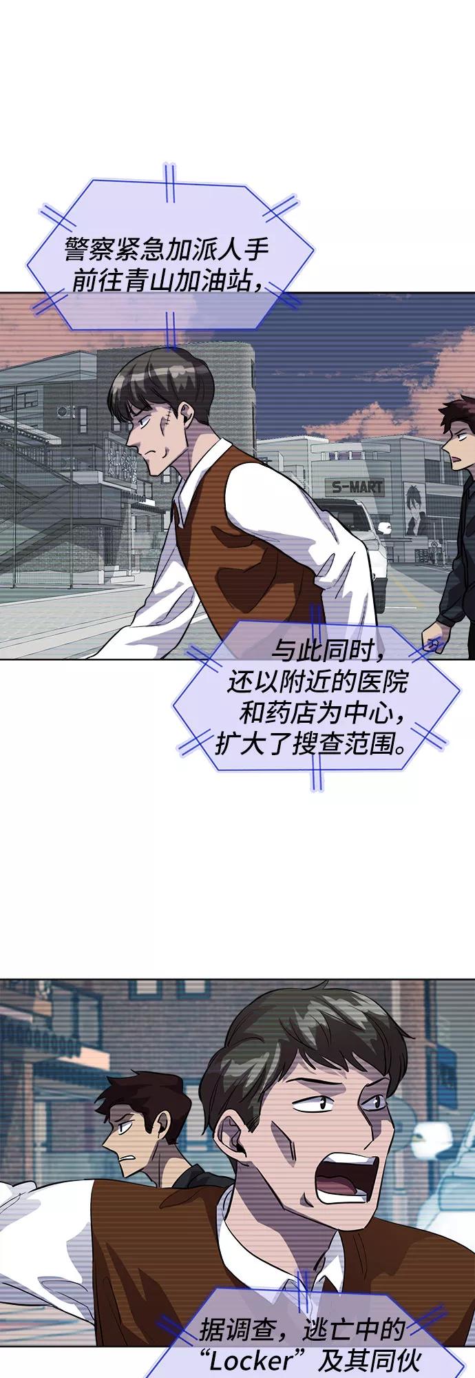 《LOCKER OPENER 全面解锁》[第87话] 集体逃脱_6 第9页