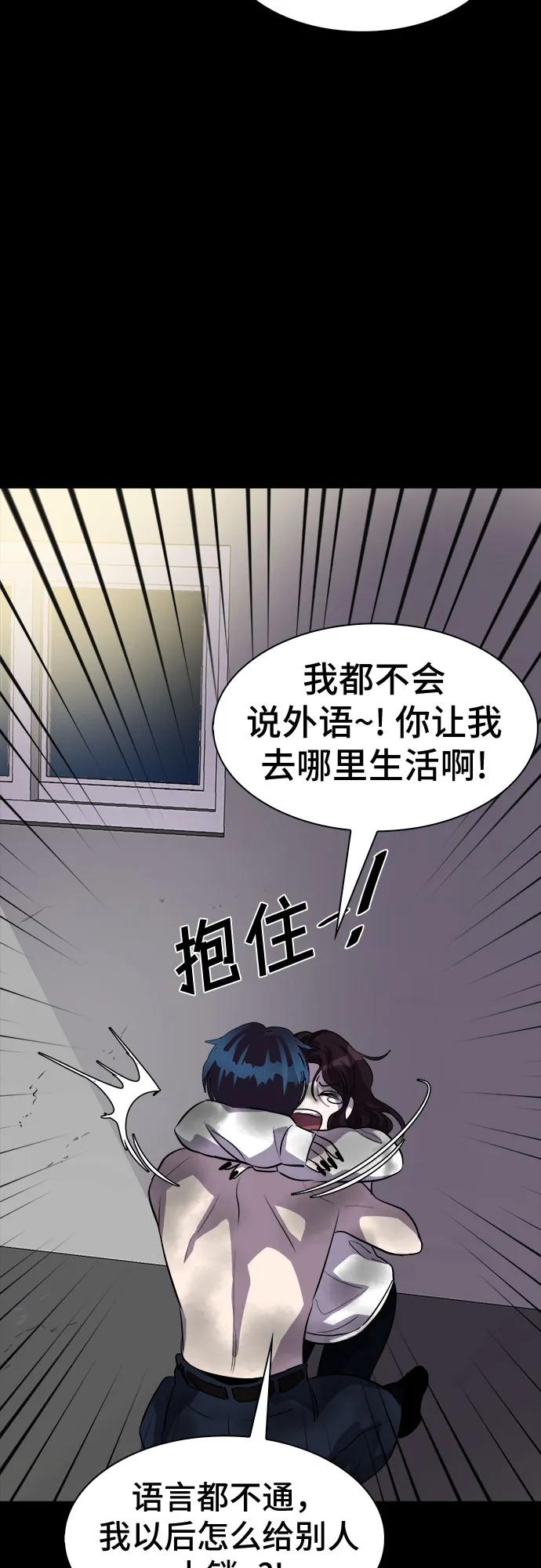 《LOCKER OPENER 全面解锁》[第87话] 集体逃脱_6 第47页