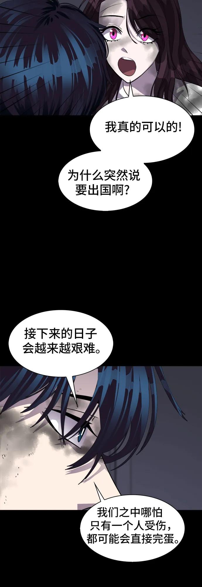 《LOCKER OPENER 全面解锁》[第87话] 集体逃脱_6 第24页