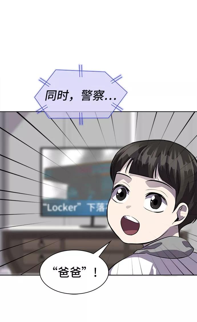 《LOCKER OPENER 全面解锁》[第87话] 集体逃脱_6 第5页