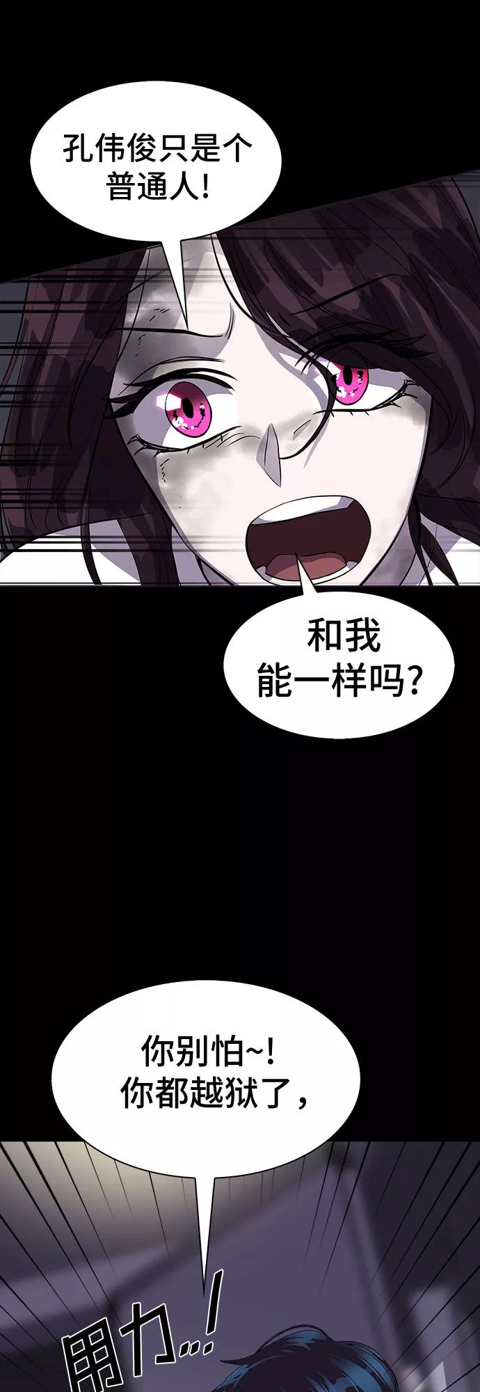 《LOCKER OPENER 全面解锁》[第87话] 集体逃脱_6 第36页